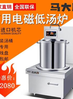 大功率8000W平面煲汤炉商用电磁炉厨房饭店15kw单头低汤灶矮脚炉