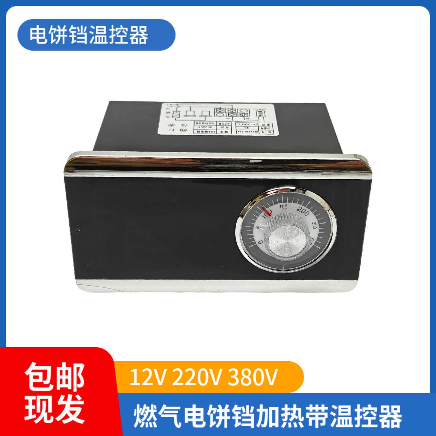 12V220V380V控温表器燃气烤饼机炉电饼铛温控表烤饼锅温度温控表