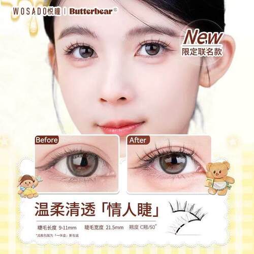 【款式大合集】WOSADO悦瞳素颜睫 软磁磁吸假眼睫毛重复持久彷真