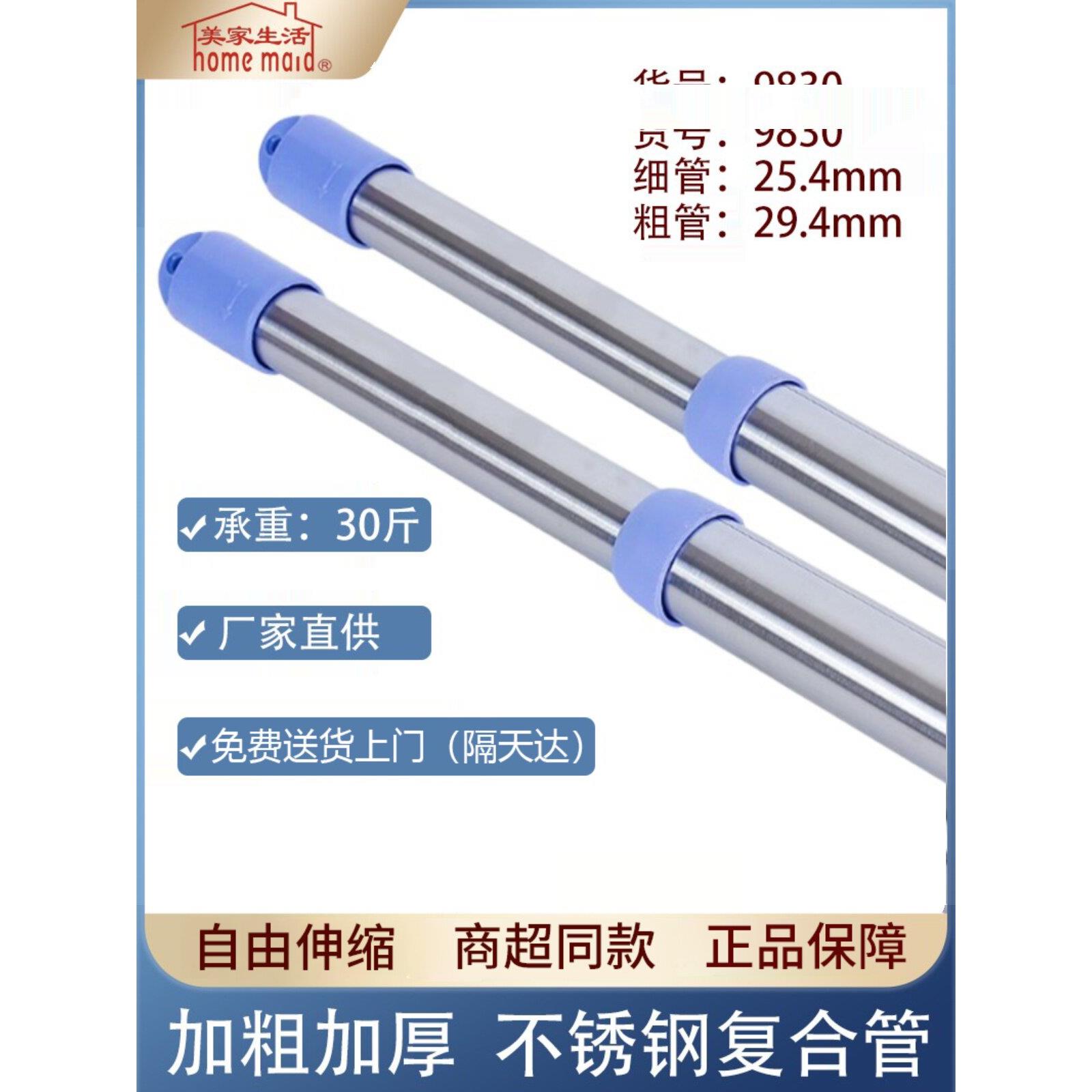 美家生活不锈钢覆合管加厚二节伸缩撑杆伸缩衣架晾晒衣杆旗杆
