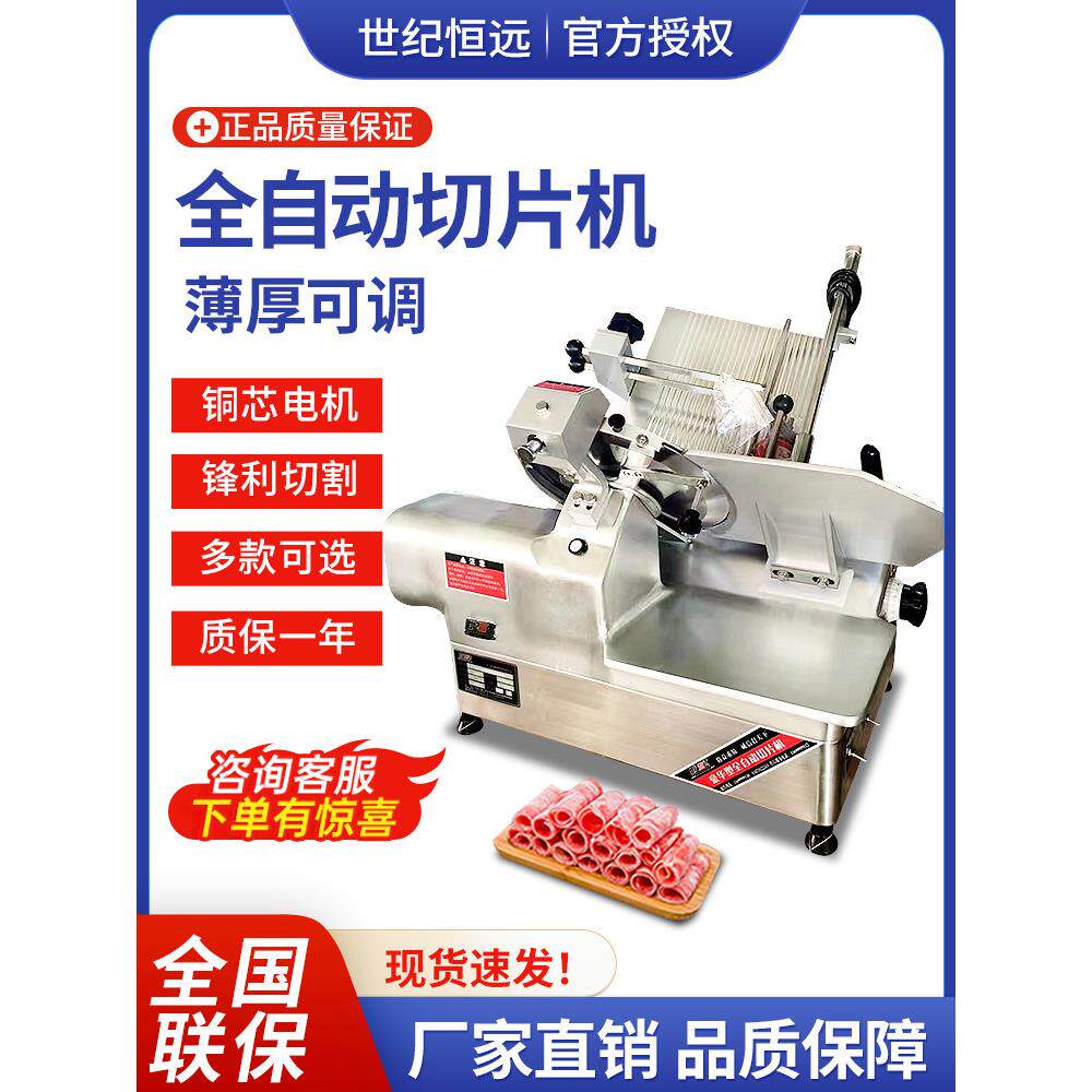 世纪恒源切片机商用全自动切片机牛羊肉火锅店刨肉机台式切肉机