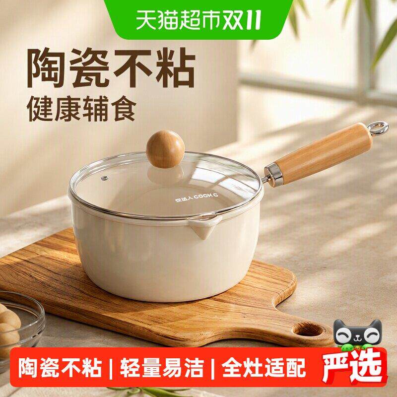 炊达人奶锅不粘锅辅食锅家用宝宝陶瓷不粘奶锅热奶泡面锅陶瓷奶锅