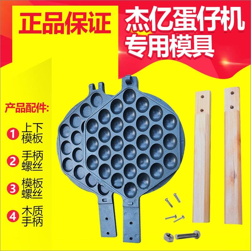 香港商用蛋仔机特氟龙模板家用电热鸡蛋饼机QQ鸡蛋仔模具烤饼机