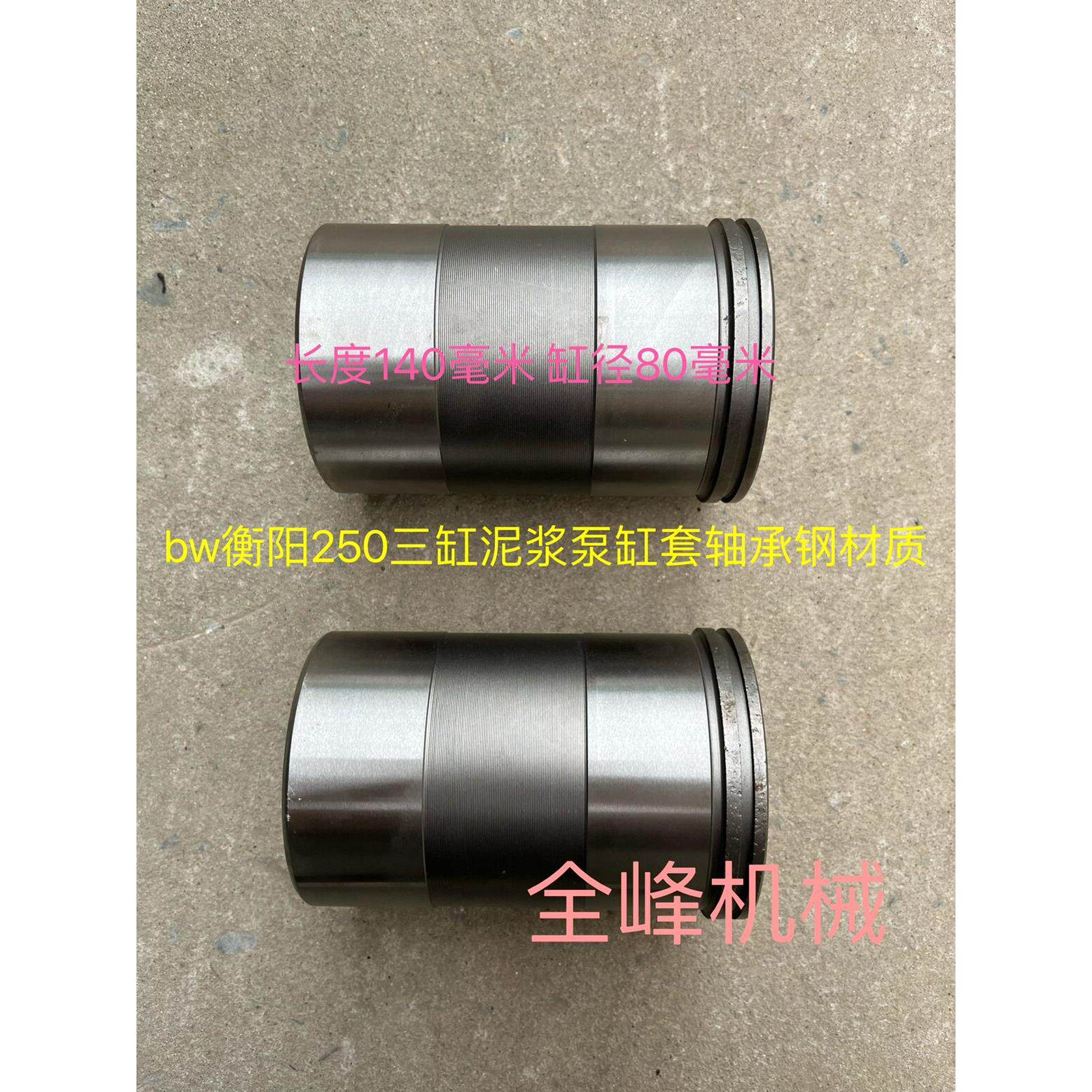中探bw250泥浆泵配件衡阳三缸注浆泵压头轴承钢缸套活塞皮碗缸筒