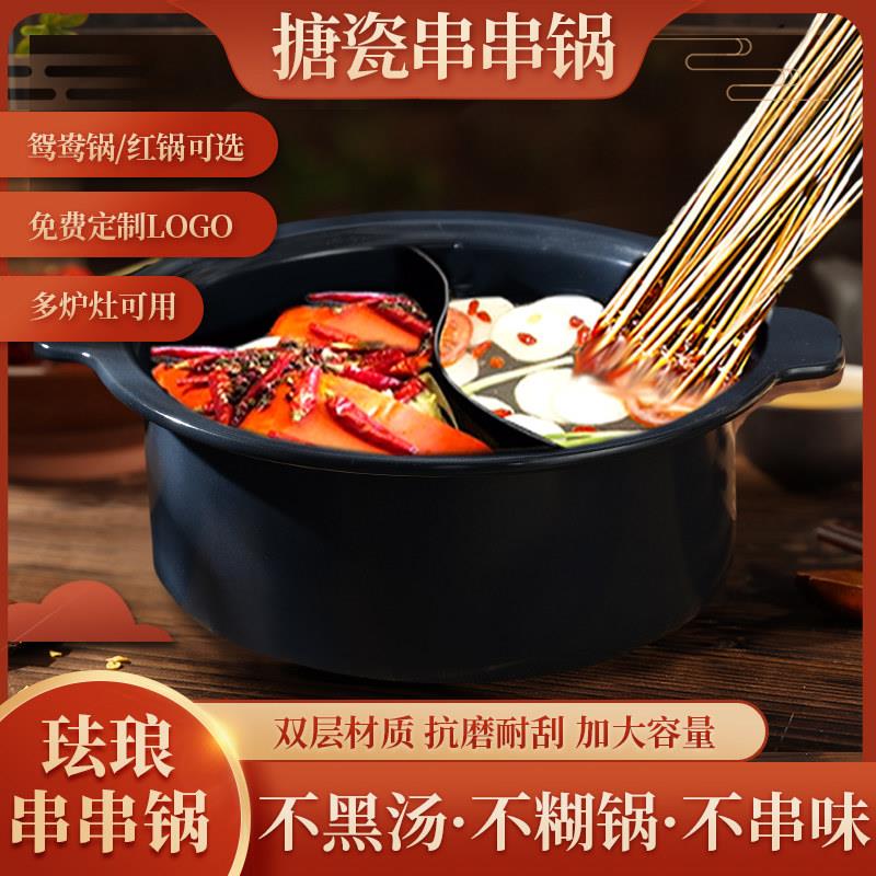 串串锅商用重庆四川小郡肝加厚火锅锅子珐瑯铸铁串串锅火锅店专用