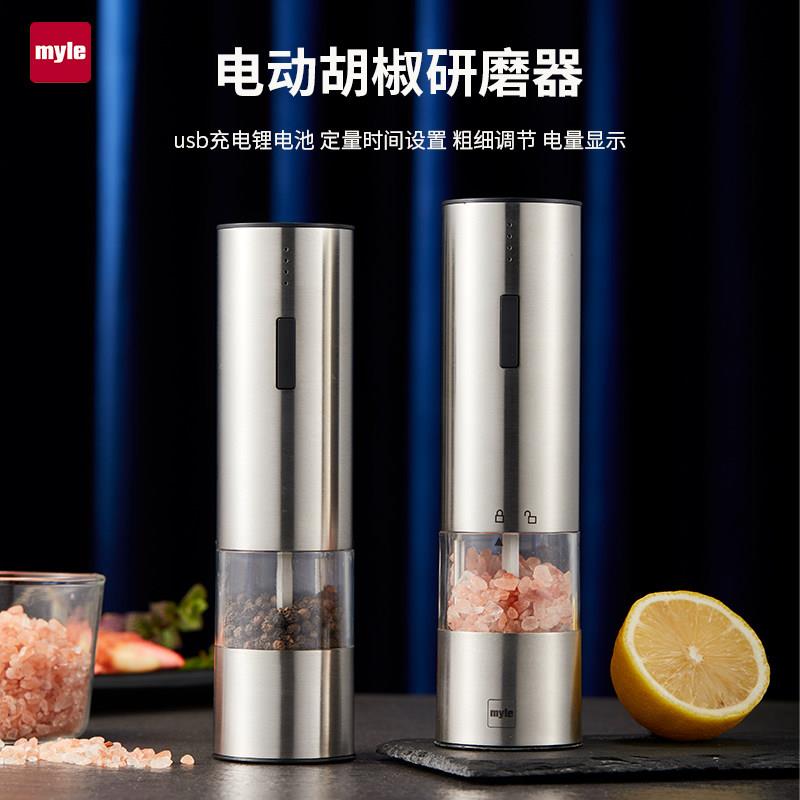 Myle电动黑胡椒研磨器 不锈钢胡椒研磨器 厨房家用调味研磨器 海