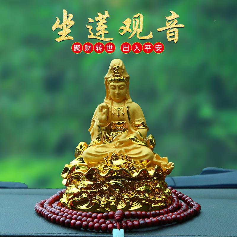 205新款莲花观音佛124车像汽内饰品摆车载高档男车上件装饰2品保