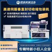 鼎业全自动封装 切机L808型膜机热收缩收膜封切缩一体机包包机商用