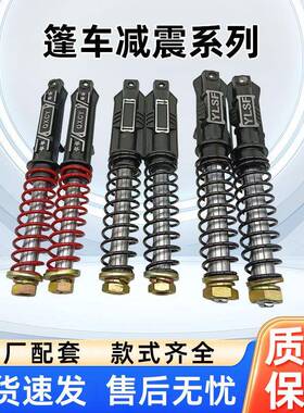 三轮篷车减震叉载客电动篷车篷车前减33343前减震封器篷车闭7车代