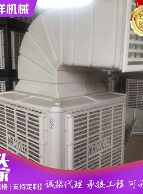 工养业冷风大功率面积制冷殖厂车间机工厂房降温QLN环保水冷空大