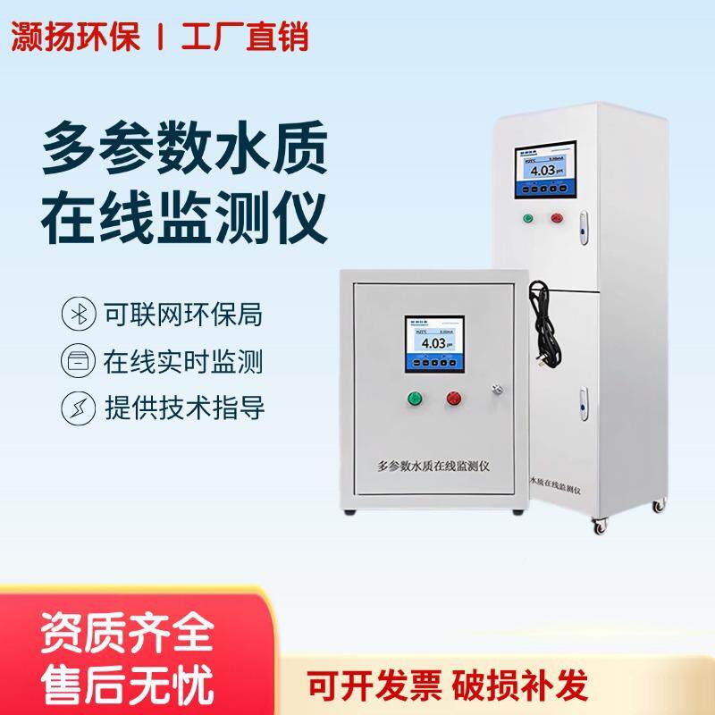 多参数解水DH311N1质检测仪在线OD余氯氮溶氧传感器水质氨检测C仪