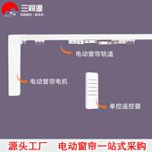 STY20240电控动窗帘轨道DIY携拼接套机装 不含电以及遥便式 易驳接