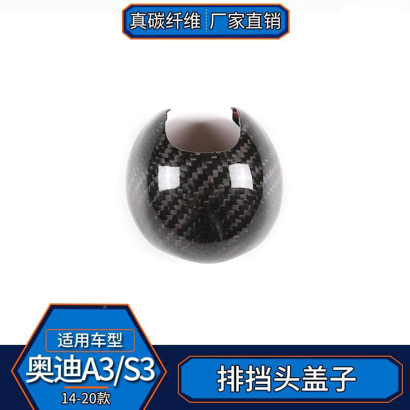 适用于奥迪A3S3真碳纤维盖AK-175排壳挡变速球旋型把头钮档贴内饰,汽车用品/电子/清洗/改装,其他内饰/驾乘用品,淘宝优惠券,粉丝福利购,淘宝优惠卷