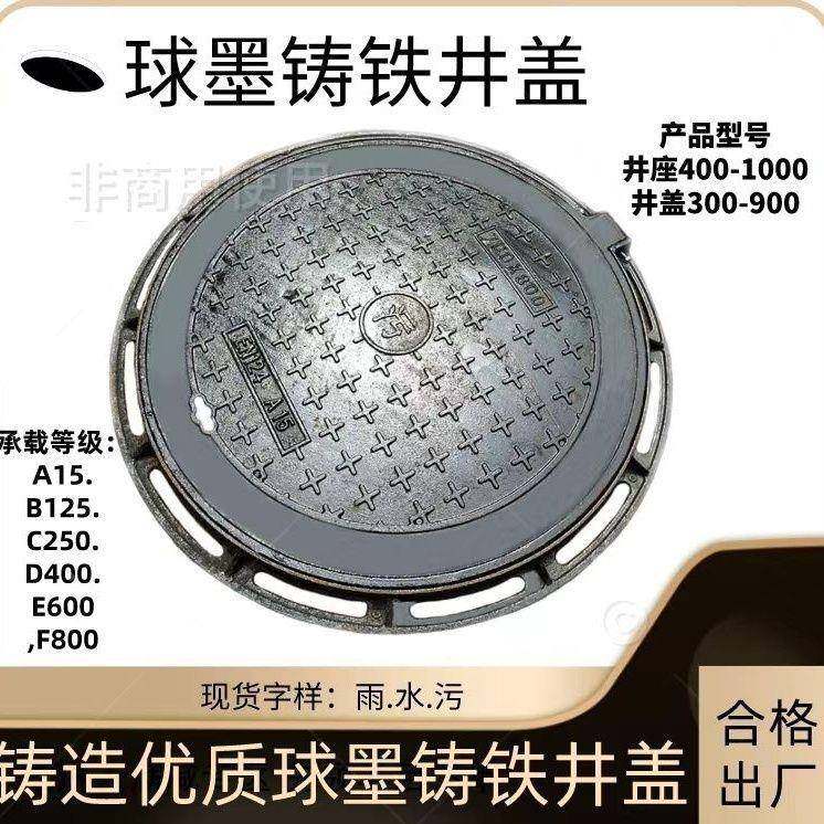 球墨铸球铸井盖圆形重铁型水沉降污水下水墨道窨633井盖方形市雨