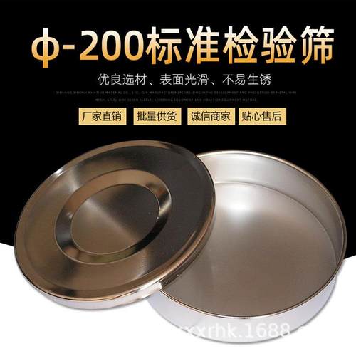 厂家直供兴瑞2金00标准验筛磨料冶试Φ200验筛药典筛金属丝检Φ编