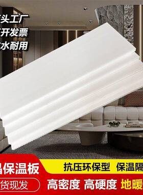 地暖专s宝用保板白晶板xp白色挤899塑温板高密度室内家装地垫隔热