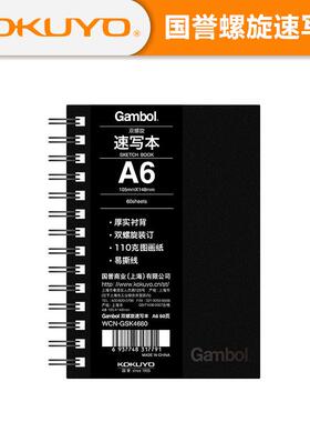 国誉渡边双螺旋本美术38690空白素描1K速写6本速写本A写生本A3本/