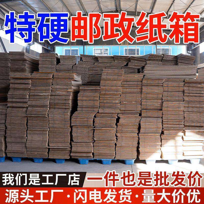 快递纸箱收物ZKF流包装纸壳箱纳打包加纸盒搬家特硬飞机盒包厚邮