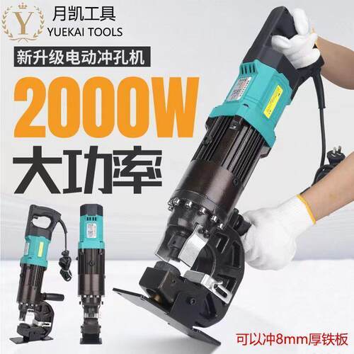 电动冲孔机MHP-20便携手