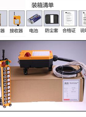 禹鼎遥控S器F2-20起重机行车行吊f24-遥20s无线4控器发APY射器手