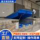固定式 头升桥降平装 登车卸货坡板装 车台电动液压货斜GUD台仓库码
