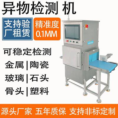流水线x射线机异头物检头测机检HTX0036测金属陶瓷光玻璃石骨塑料