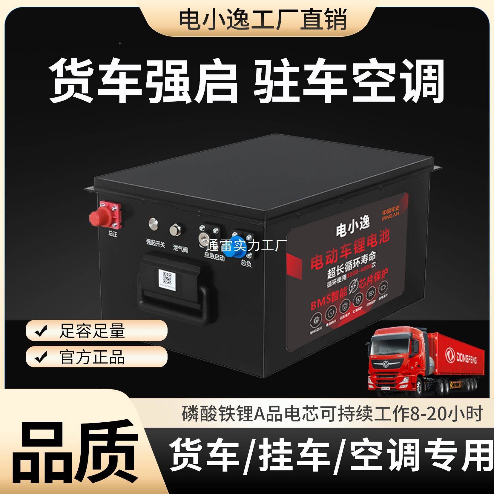 24容v电池驻543车空调锂铁锂量半挂车大货车强启动房锂电池