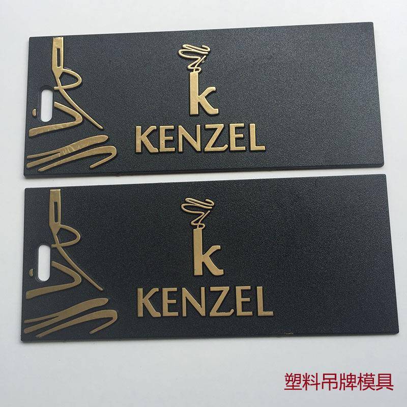 模厂家做注塑具服装吊粒吊牌模具订带L定MTRO做GO
