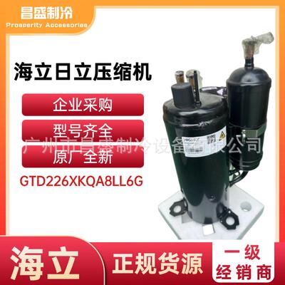 GTD226XKQA8LL6G全新海立压缩机除湿机制冷设备格力空调3匹