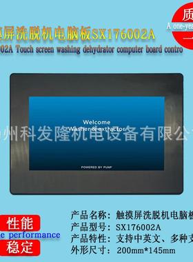 大型工业洗衣机可远程SX176002A触摸屏液晶操作面板电脑板配件