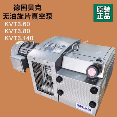 BECKER贝克真空泵 DVT3.140 海德堡印刷机风泵 吸吹两用干泵