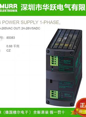 MURR穆尔开关电源85083 85085 85087全新原装正品现货