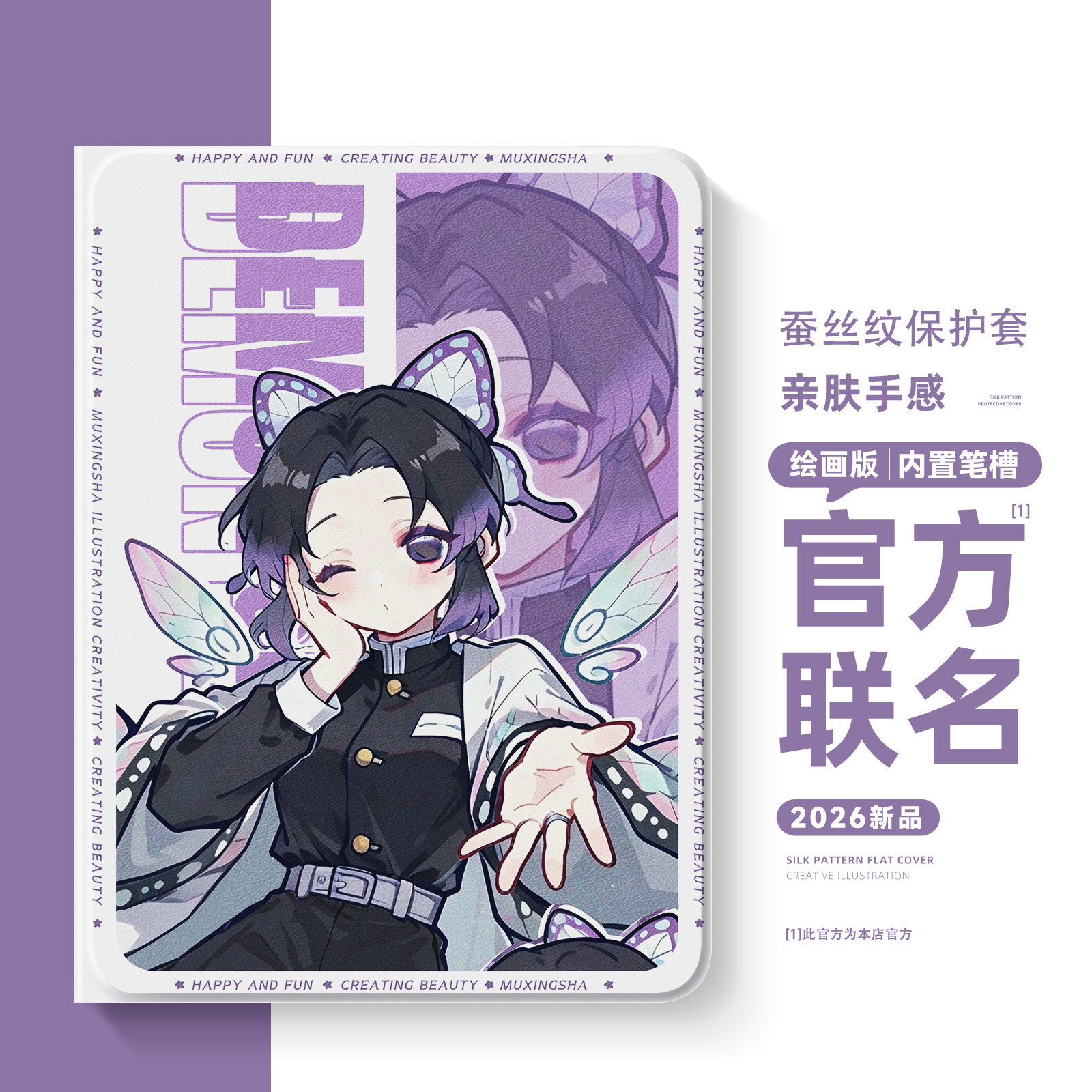 适用苹果ipad平板保护套鬼灭之刃图片