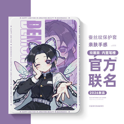 适用苹果ipad平板保护套鬼灭之刃