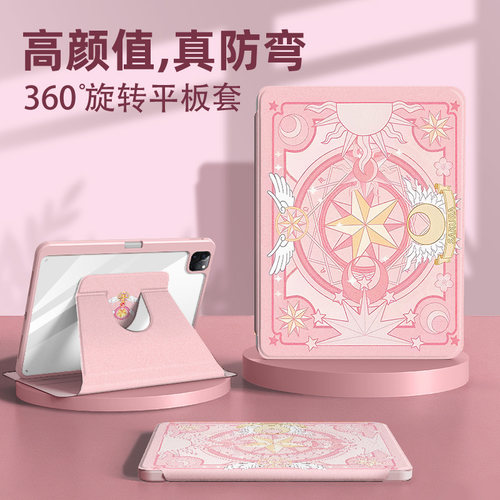 适用小米红米平板保护套魔卡小樱