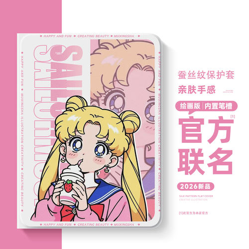 适用苹果平板保护套美少年战士