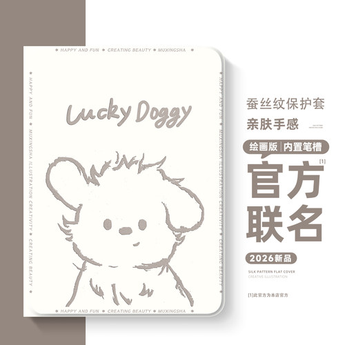 适用联想小新平板保护套简约小狗