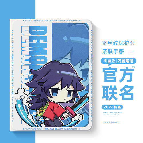 适用苹果ipad平板保护套鬼灭之刃