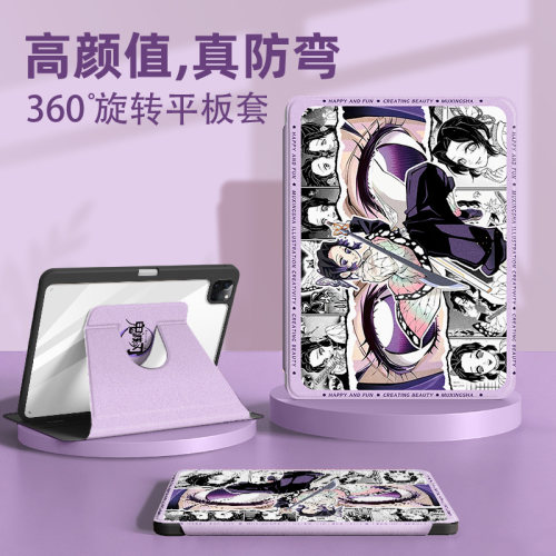 适用苹果ipad旋转平板壳鬼灭之刃