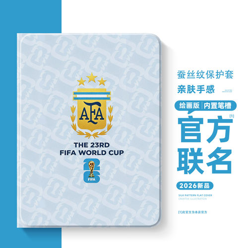 适用荣耀硅胶平板保护套世界杯