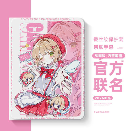 适用苹果ipad平板保护套百变小樱