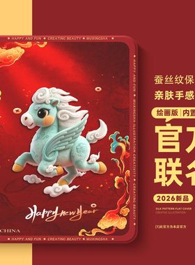适用华为matepad11.5马年保护壳2026新年matepadpro10.8平板套air12英寸mini8.8红色padse带笔槽m6神兽c5可爱