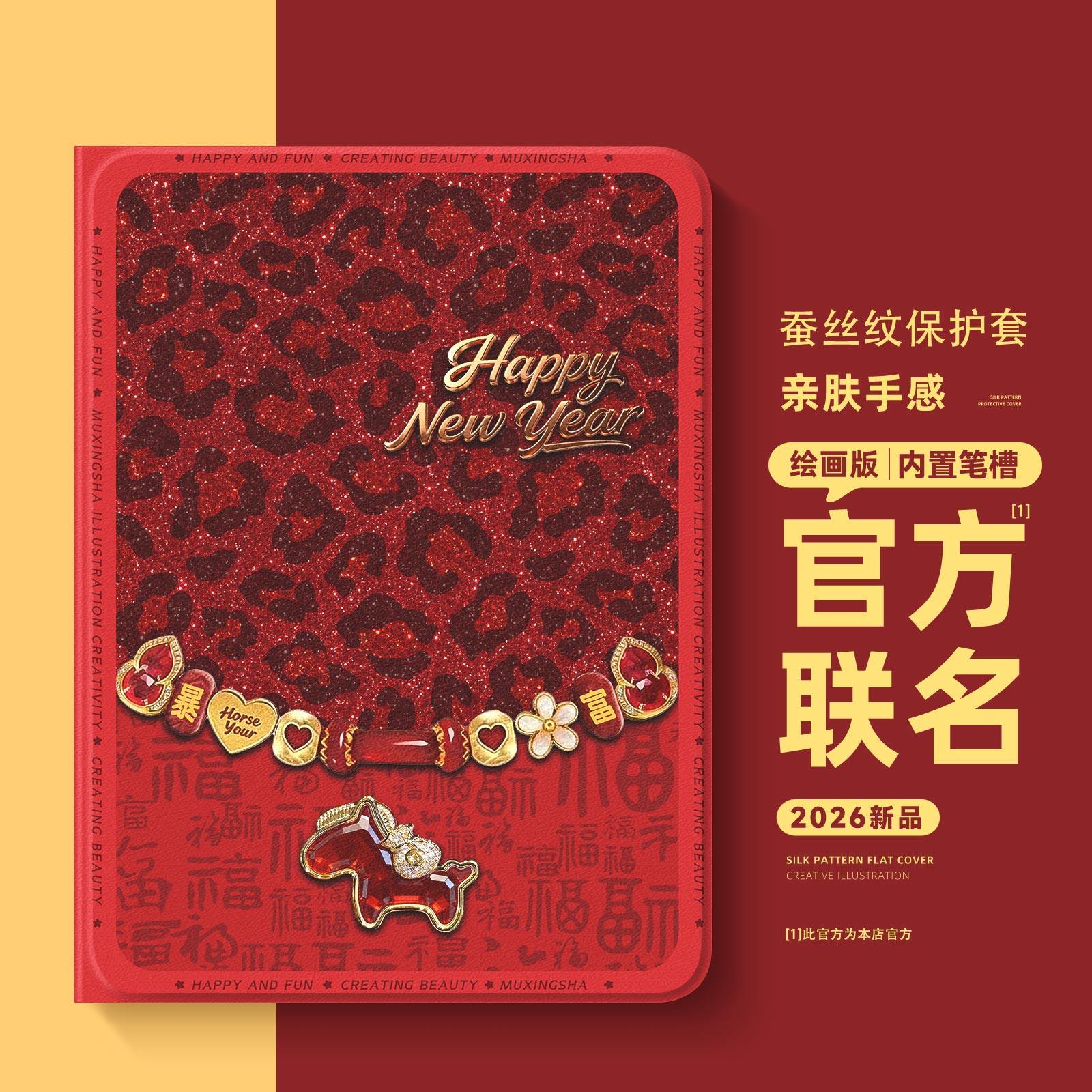 适用苹果ipad平板保护套项链小马图片
