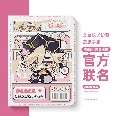 适用苹果ipad平板保护套鬼灭之刃