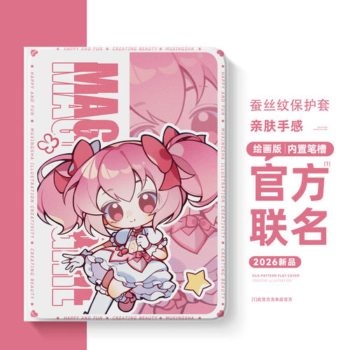 适用荣耀平板保护套魔法少女小圆