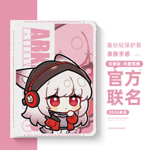 适用小米红米平板保护套明日方舟