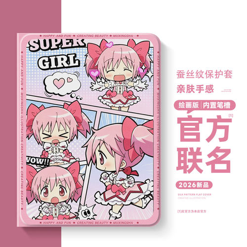 适用荣耀硅胶平板保护套魔法少女