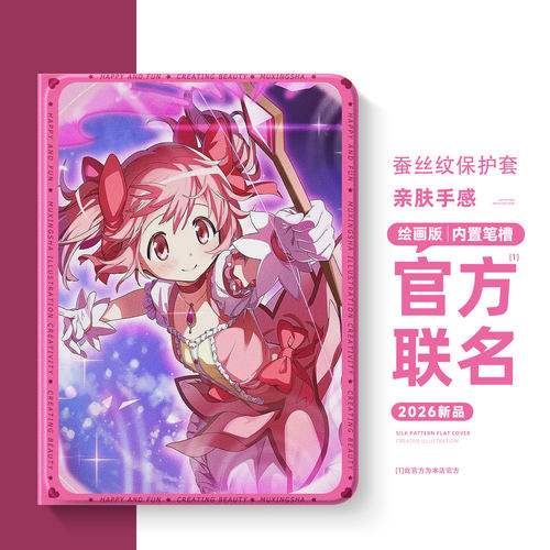 适用苹果平板保护套魔法少女小圆
