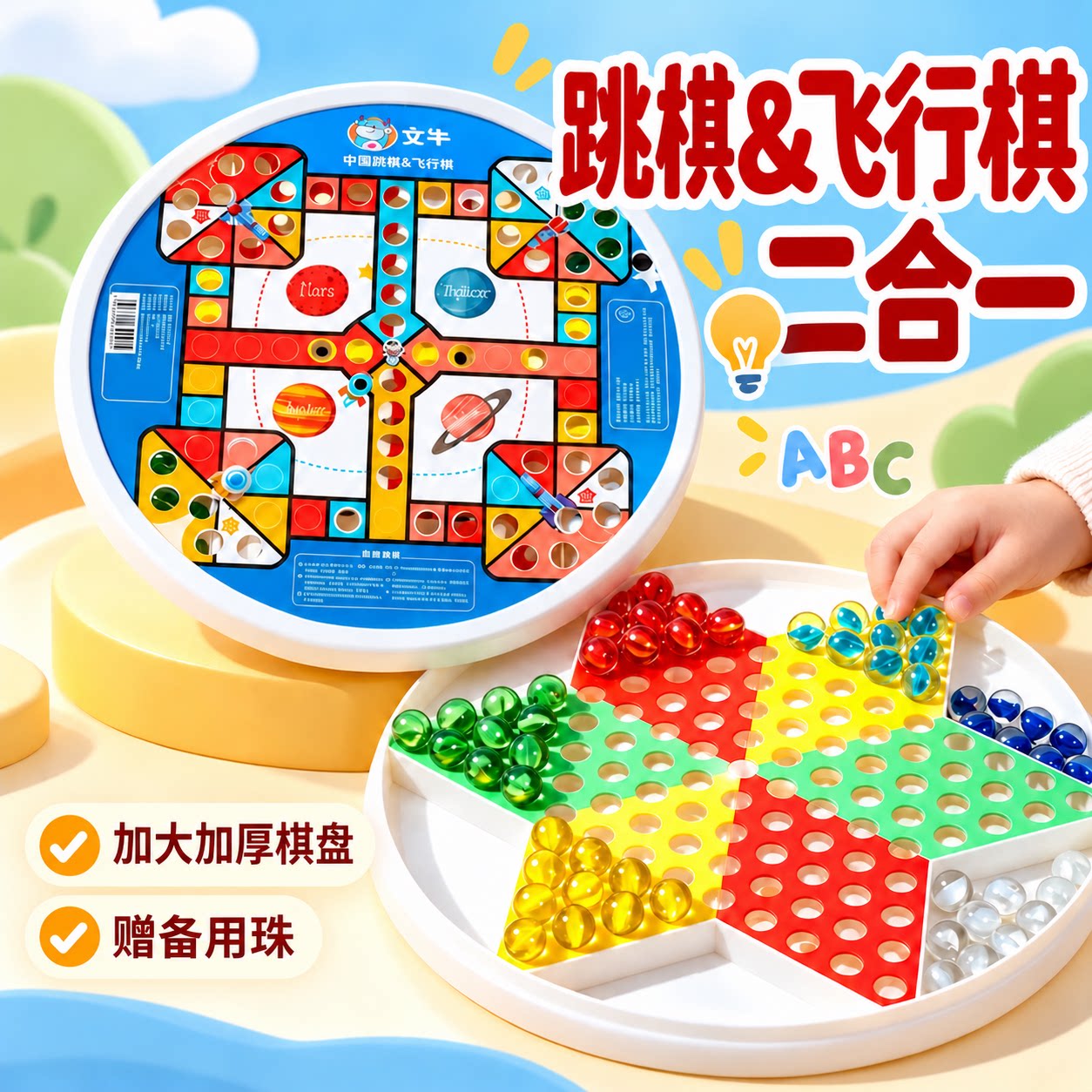 跳棋飞行棋二合一儿童益智玩具加大加厚棋盘小学生专用跳跳棋儿童