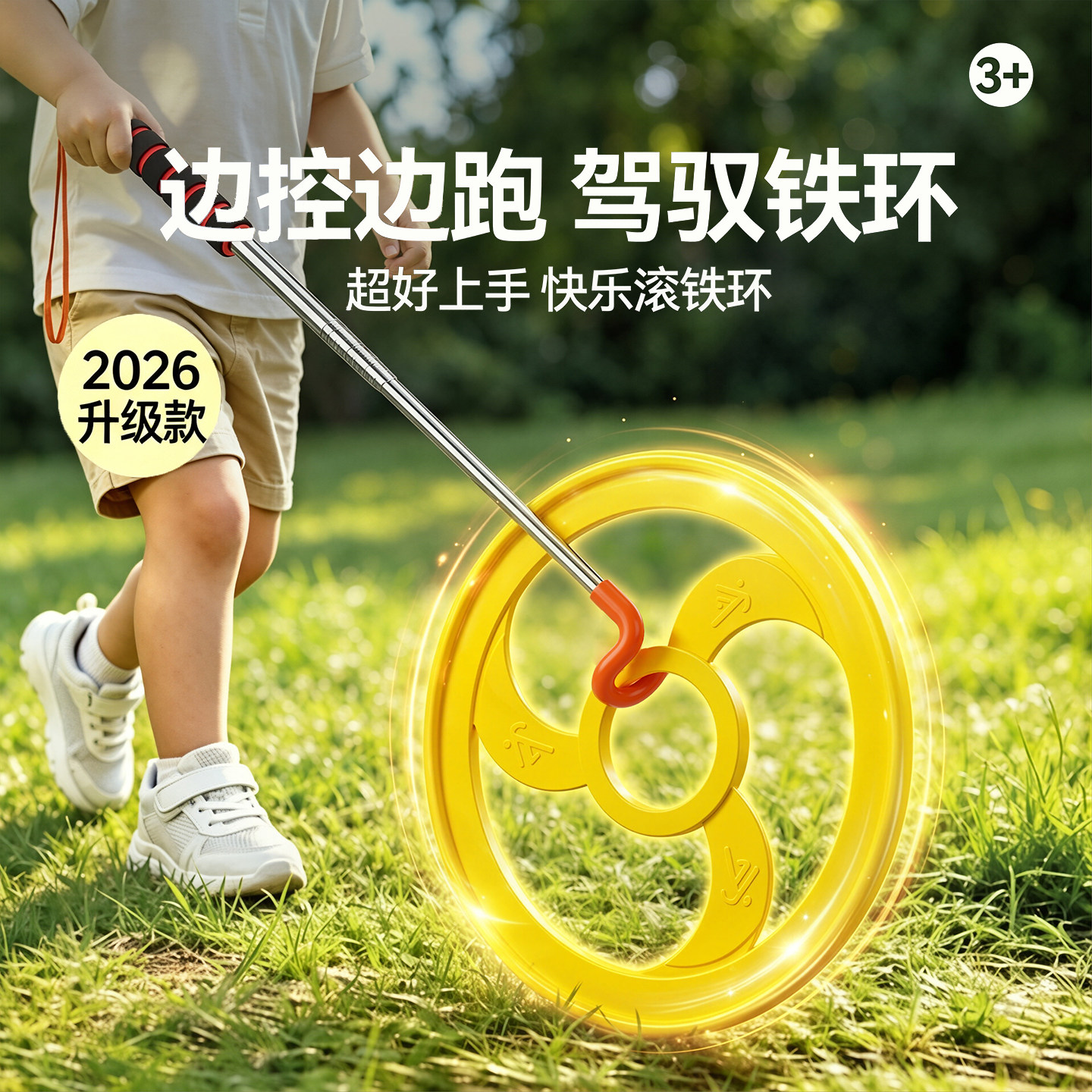 滚铁环怀旧玩具儿童风火轮幼儿园感统训练成人大号发光户外铁环圈
